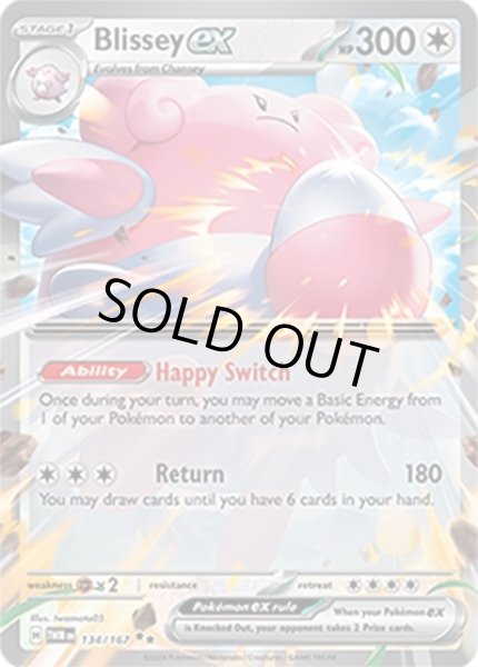 Blissey ex/ハピナス  (TWM 134/167 Double Rare) NM