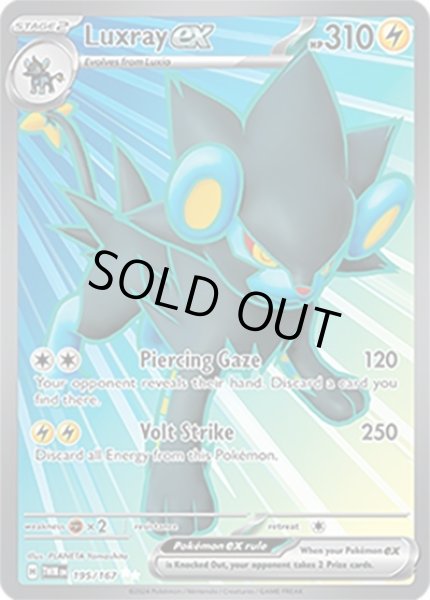 Luxray ex/レントラー  (TWM 195/167 Ultra Rare) NM