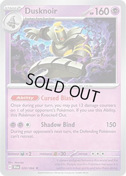 Dusknoir/ヨノワール  (SFA 20/64 Rare) NM