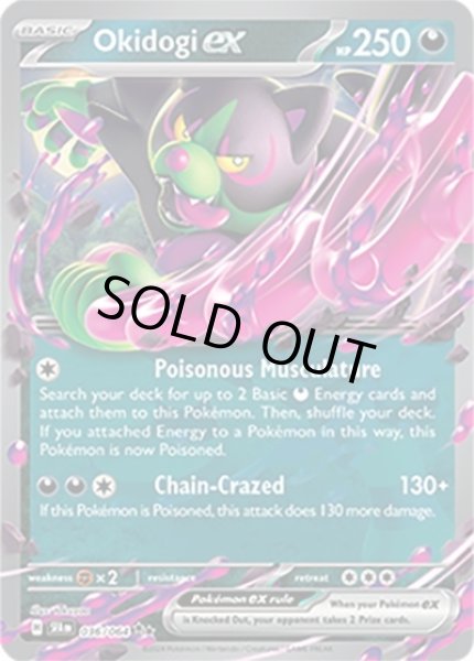 Okidogi ex/イイネイヌ  (SFA 36/64 Double Rare) NM