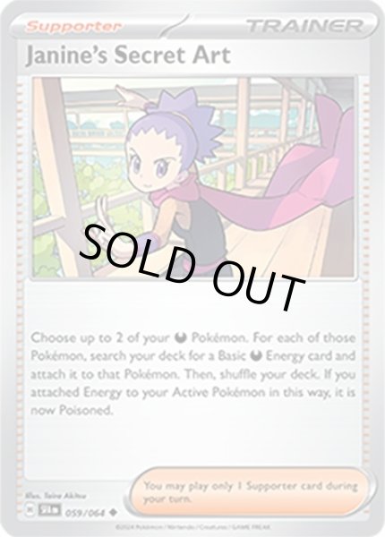 Janine's Secret Art/アンズの秘技  (SFA 59/64 Uncommon) NM