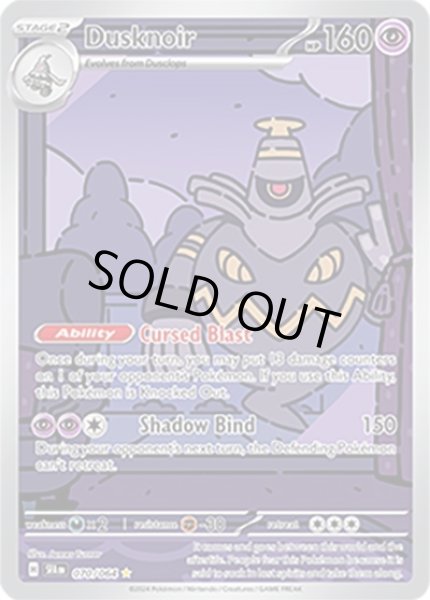 Dusknoir/ヨノワール  (SFA 70/64 Illustration Rare) NM