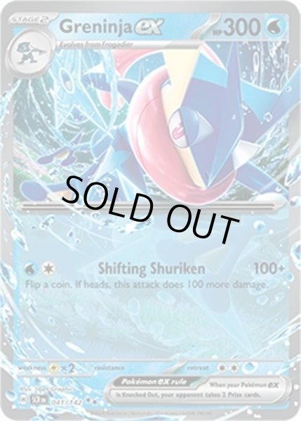 Greninja ex/ゲッコウガ  (SCR 41/175 Double Rare) NM