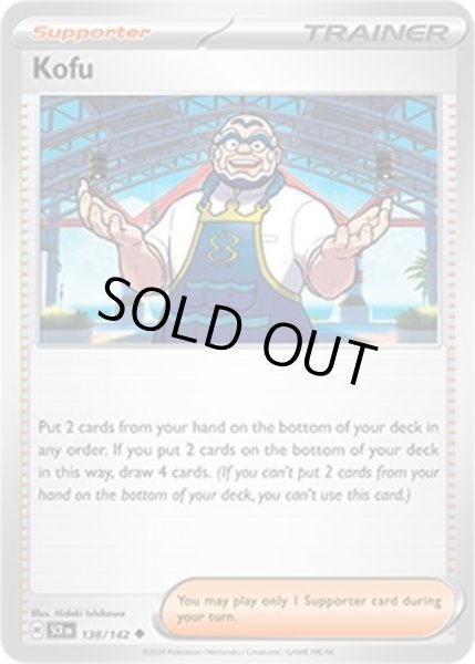 Kofu/ハイダイ  (SCR 138/175 Uncommon) NM