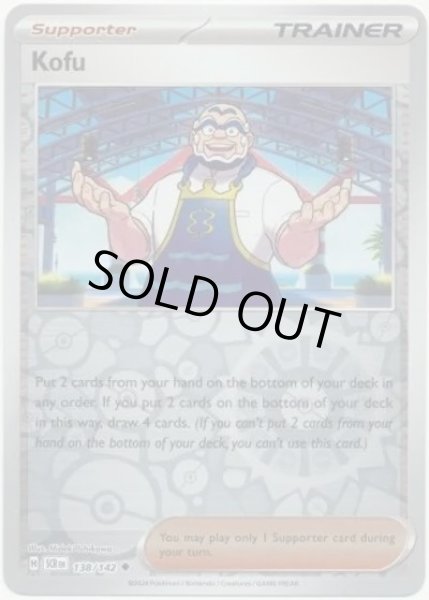 Kofu/ハイダイ  (SCR 138/175 Reverse Holo) NM