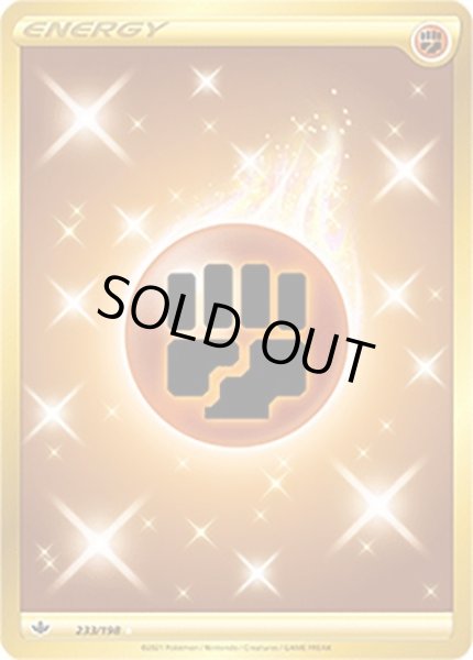 Basic Fighting Energy/基本闘エネルギー  (233/198 Rare Holo) NM