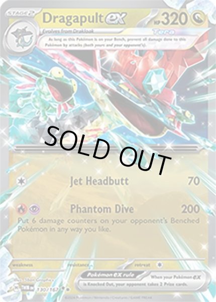 Dragapult ex/ドラパルト  (TWM 130/167 Double Rare) NM