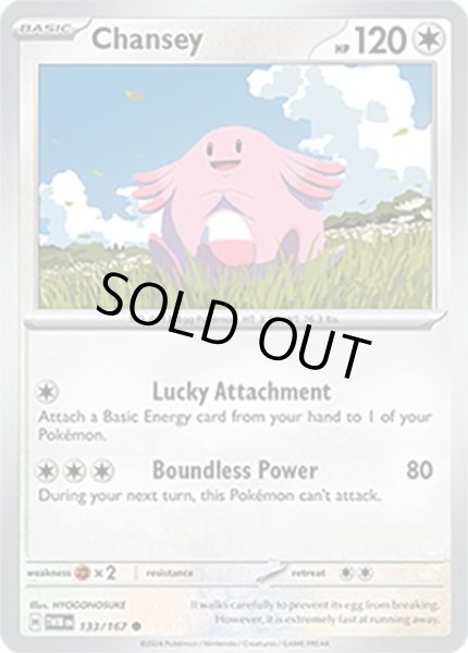 Chansey/ラッキー  (TWM 133/167 Common) NM