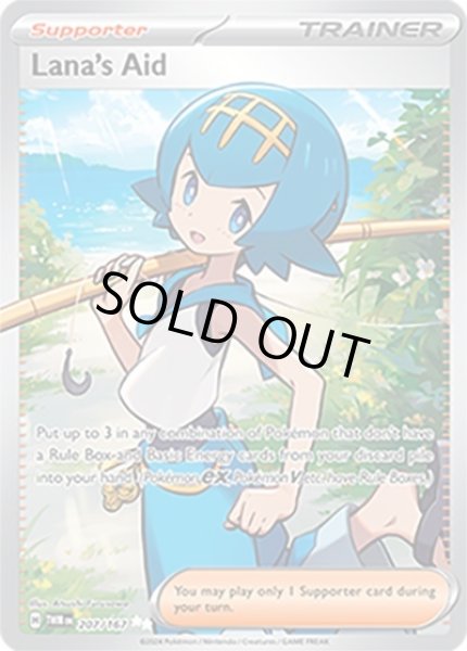 Lana's Aid/スイレンのお世話  (TWM 207/167 Ultra Rare) NM