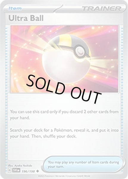 Ultra Ball/ハイパーボール  (SVI 196/198 Uncommon) NM
