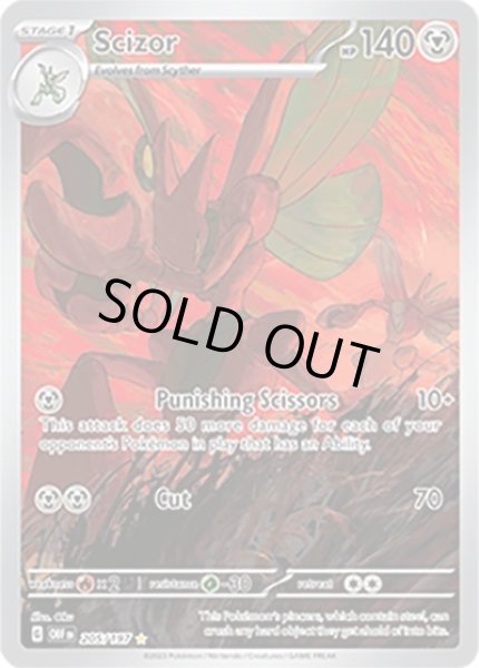 Scizor/ハッサム  (OBF 205/197 Illustration Rare) NM