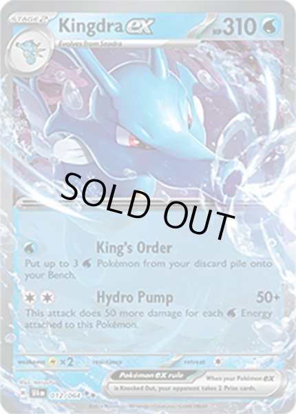 Kingdra ex/キングドラ  (SFA 12/64 Double Rare) NM
