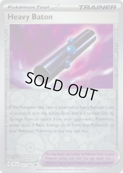Heavy Baton/ヘビーバトン  (TEF 151/162 Reverse Holo) NM