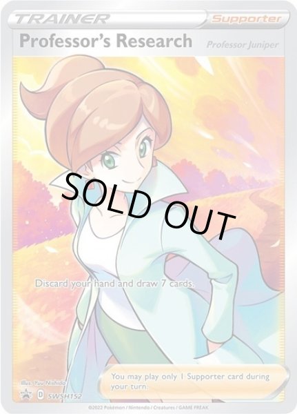 Professor's Research（Professor Juniper）/博士の研究 アララギ博士  (SWSH152 Promo) NM