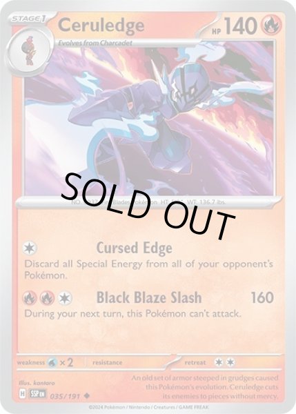 Ceruledge/ソウブレイズ  (SSP 35/191 Uncommon) NM