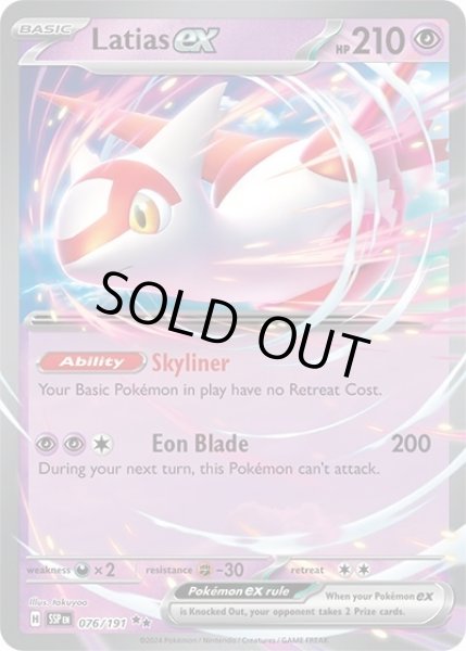 Latias ex/ラティアス  (SSP 76/191 Double Rare) NM