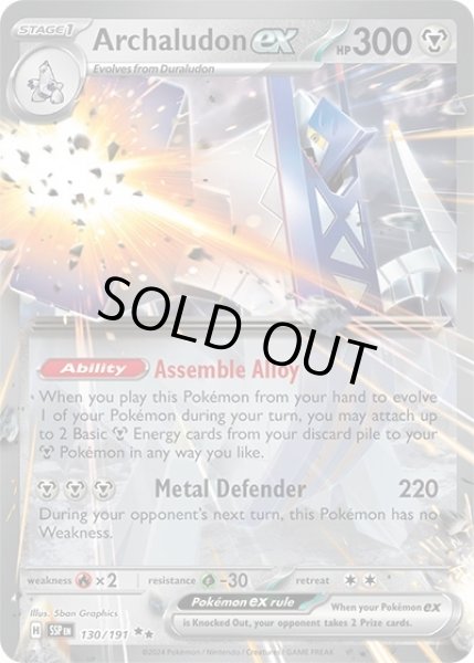Archaludon ex/ブリジュラス  (SSP 130/191 Double Rare) NM