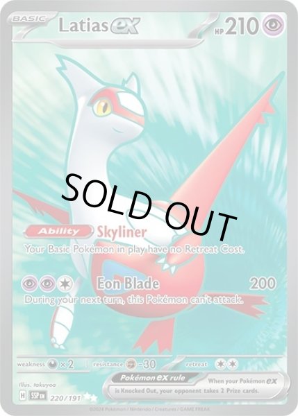 Latias ex/ラティアス  (SSP 220/191 Ultra Rare) NM