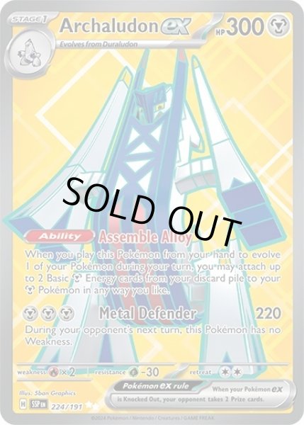 Archaludon ex/ブリジュラス  (SSP 224/191 Ultra Rare) NM
