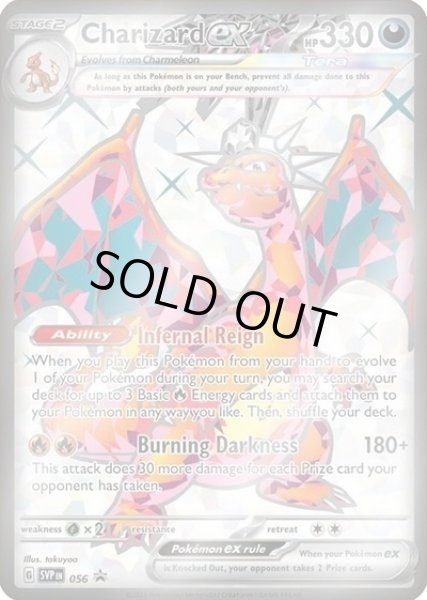 Charizard ex/リザードン  (SVPEN SVPEN056 Promo) NM