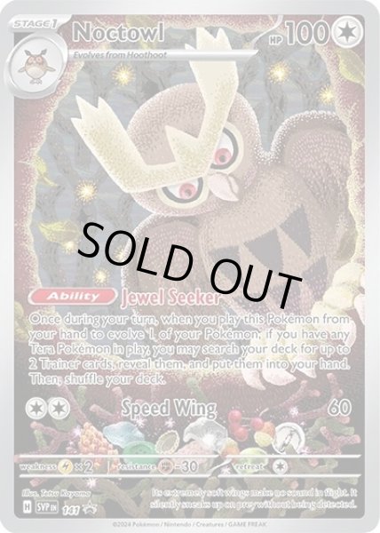 Noctowl/ヨルノズク  (SVPEN SVPEN141 Promo) NM