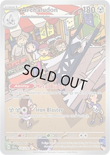 Archaludon/ブリジュラス  (SCR 155/175 Illustration Rare) NM