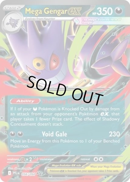 Mega Gengar ex/メガゲンガー（PFL 056/094 Double Rare）NM