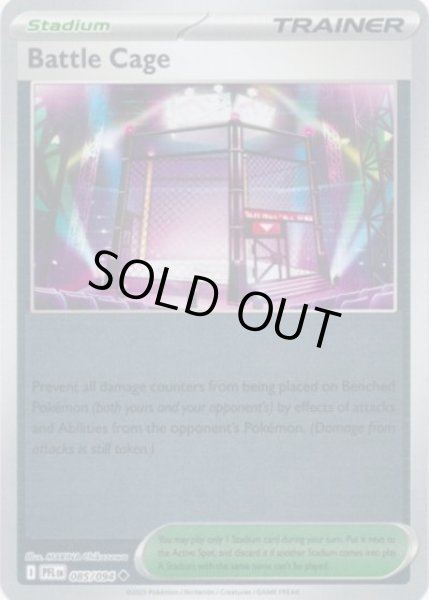 Battle Cage/バトルコロシアム（PFL 085/094 Reverse Holo）NM